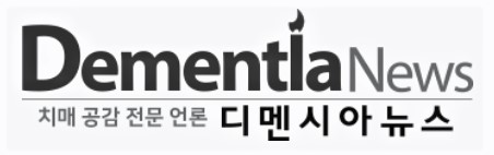 디멘시아뉴스